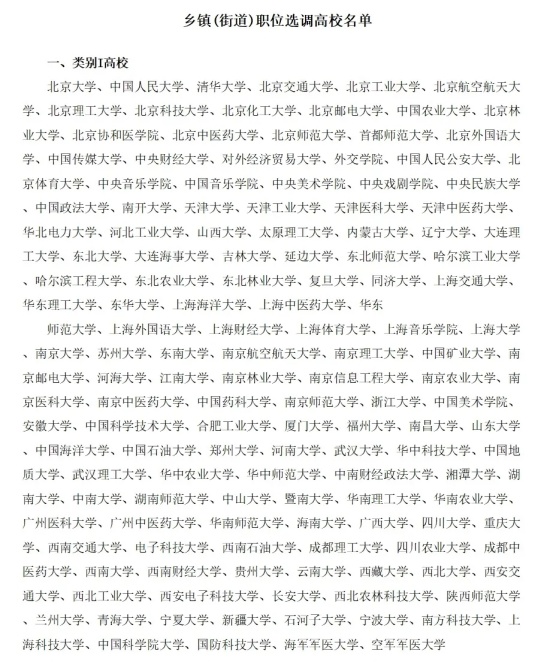 畢業(yè)就當(dāng)公務(wù)員！2024選調(diào)生錄取熱門高校專業(yè)出爐！4.webp_副本.jpg