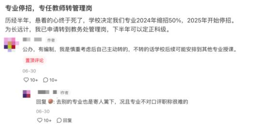 多校撤銷專業(yè)！新一輪專業(yè)大調(diào)整，來了6.jpg