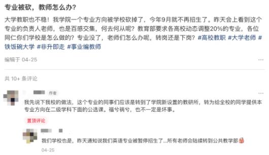 多校撤銷專業(yè)！新一輪專業(yè)大調(diào)整，來了7.jpg