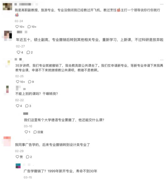 多校撤銷專業(yè)！新一輪專業(yè)大調(diào)整，來了8.jpg