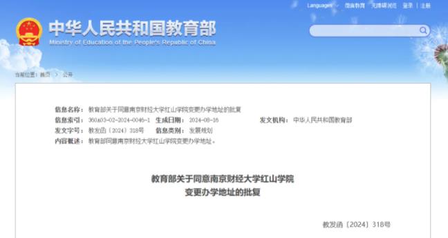 教育部同意！江蘇一高校遷至省會(huì)辦學(xué)！.jpg