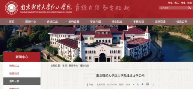 教育部同意！江蘇一高校遷至省會(huì)辦學(xué)！2.jpg