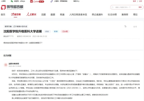沖刺更名！“醫(yī)科大學(xué)”，要來了！.webp_副本.jpg