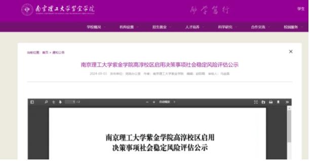 南京理工大學紫金學院11.jpg