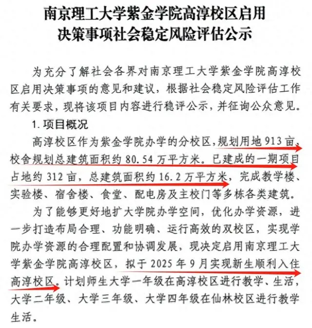 南理工紫金學院.webp.jpg