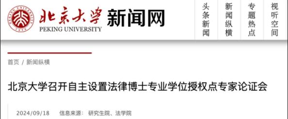 通過論證！多所985，擬新增博士點.jpg