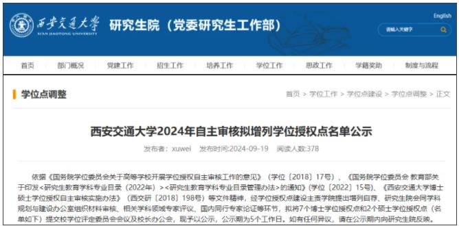 2所985，擬新增碩博點(diǎn)！2.jpg