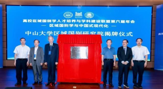 中山大學(xué)區(qū)域國別研究院揭牌.jpg