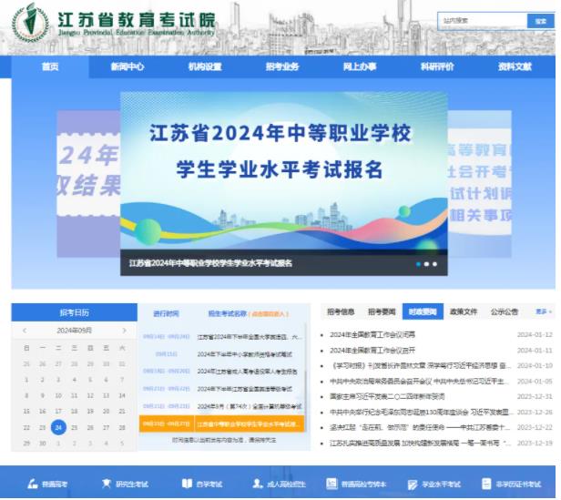 江蘇2024年中職學(xué)業(yè)水平考試報名9月27日截止.jpg