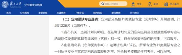 2025浙江定向緊缺選調(diào)目標(biāo)院校出爐！計算機(jī)專業(yè)僅面向19所大學(xué)！.jpg