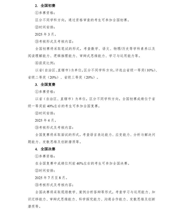 2025年高中生創(chuàng)新能力大賽通知發(fā)布！3.webp.jpg