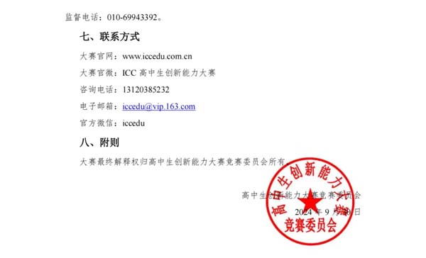 2025年高中生創(chuàng)新能力大賽通知發(fā)布！6.webp.jpg