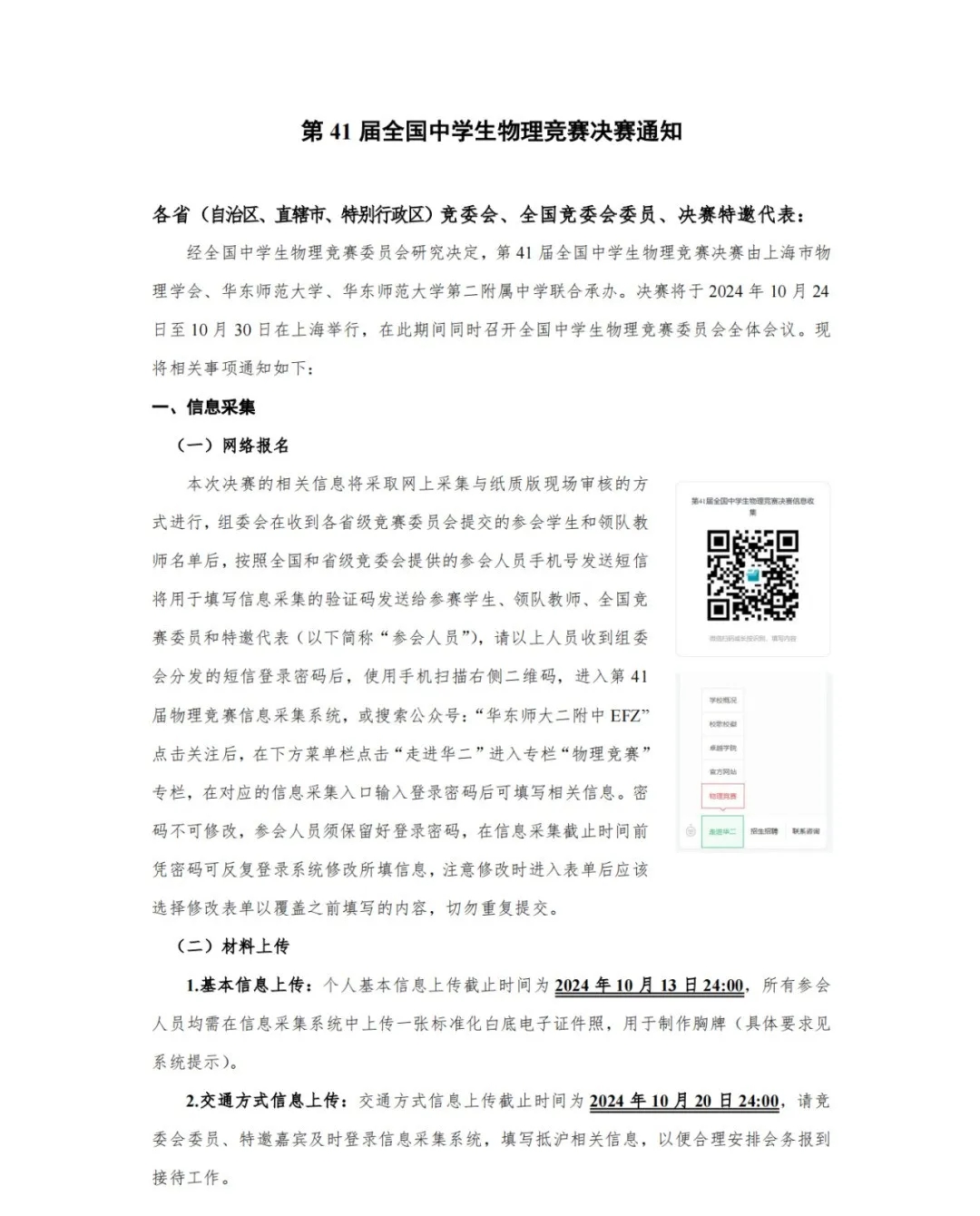 2024第41屆全國(guó)中學(xué)生物理競(jìng)賽決賽通知發(fā)布.webp.jpg