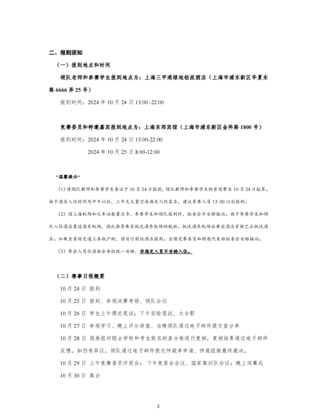 2024第41屆全國(guó)中學(xué)生物理競(jìng)賽決賽通知發(fā)布2.webp.jpg