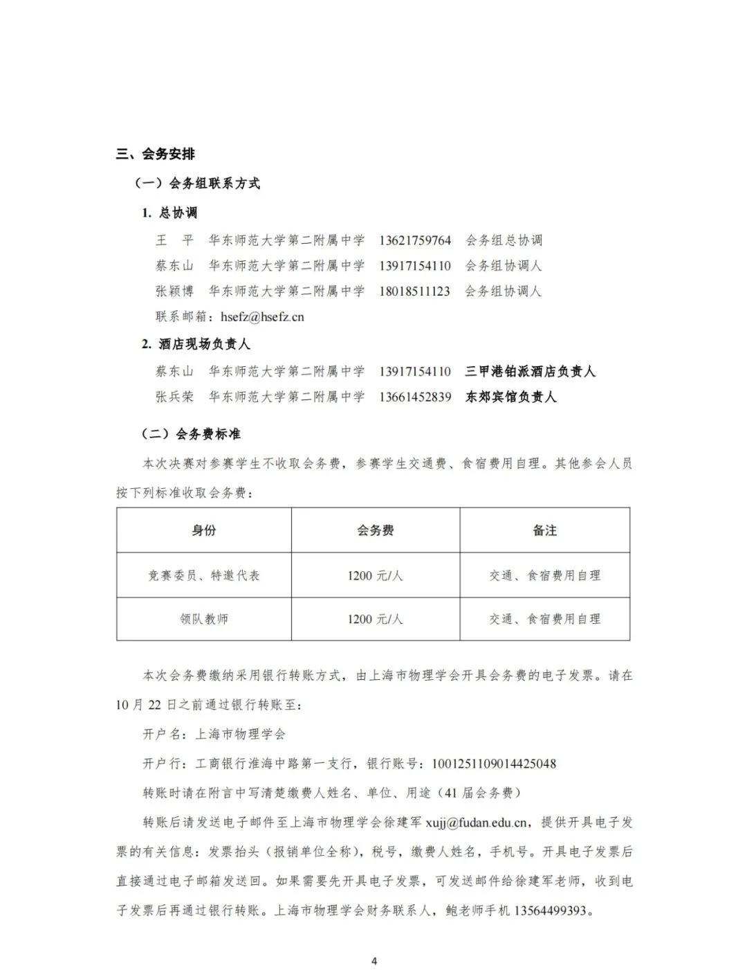 2024第41屆全國(guó)中學(xué)生物理競(jìng)賽決賽通知發(fā)布4.webp.jpg