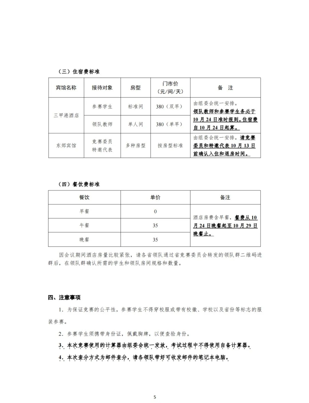 2024第41屆全國(guó)中學(xué)生物理競(jìng)賽決賽通知發(fā)布5.webp.jpg