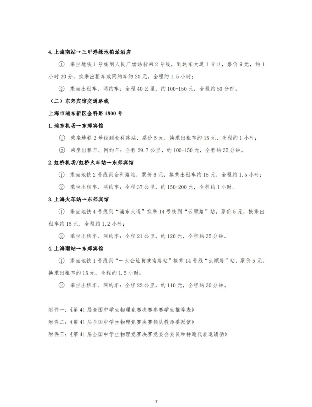 2024第41屆全國(guó)中學(xué)生物理競(jìng)賽決賽通知發(fā)布7.webp.jpg