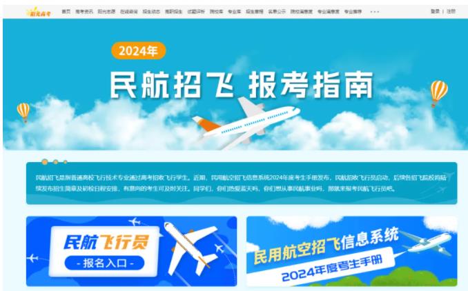 2025民航招飛系統(tǒng)操作指南（網(wǎng)頁版）.jpg