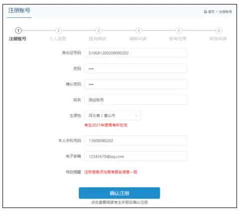 2025民航招飛系統(tǒng)操作指南（網(wǎng)頁版）3.jpg