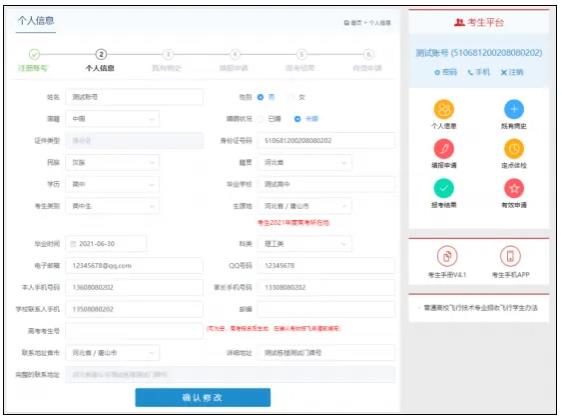 2025民航招飛系統(tǒng)操作指南（網(wǎng)頁版）7.jpg