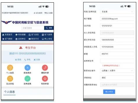 2025民航招飛系統(tǒng)操作指南（網(wǎng)頁版）8.jpg