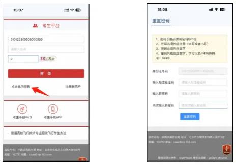 2025民航招飛系統(tǒng)操作指南（網(wǎng)頁版）15.jpg