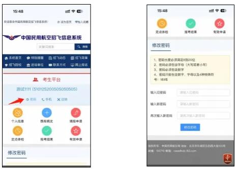 2025民航招飛系統(tǒng)操作指南（網(wǎng)頁版）17.jpg