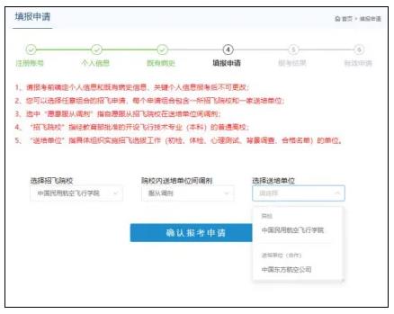 2025民航招飛系統(tǒng)操作指南（網(wǎng)頁版）20.jpg