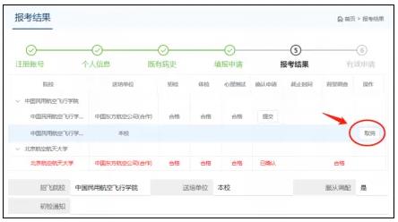 2025民航招飛系統(tǒng)操作指南（網(wǎng)頁版）23.jpg