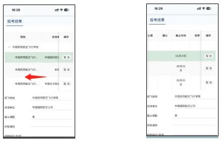 2025民航招飛系統(tǒng)操作指南（網(wǎng)頁版）24.jpg
