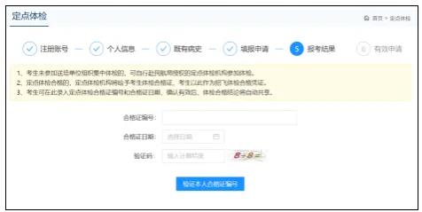 2025民航招飛系統(tǒng)操作指南（網(wǎng)頁版）25.jpg