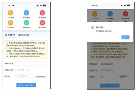2025民航招飛系統(tǒng)操作指南（網(wǎng)頁版）26.jpg