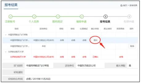 2025民航招飛系統(tǒng)操作指南（網(wǎng)頁版）27.jpg