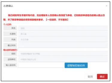 2025民航招飛系統(tǒng)操作指南（網(wǎng)頁版）28.jpg
