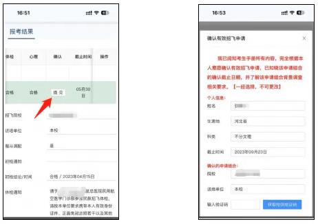 2025民航招飛系統(tǒng)操作指南（網(wǎng)頁版）29.jpg