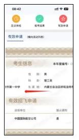 2025民航招飛系統(tǒng)操作指南（網(wǎng)頁版）31.jpg