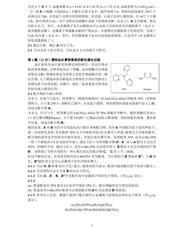 北大2024化學(xué)金秋營試題2.webp_副本.jpg