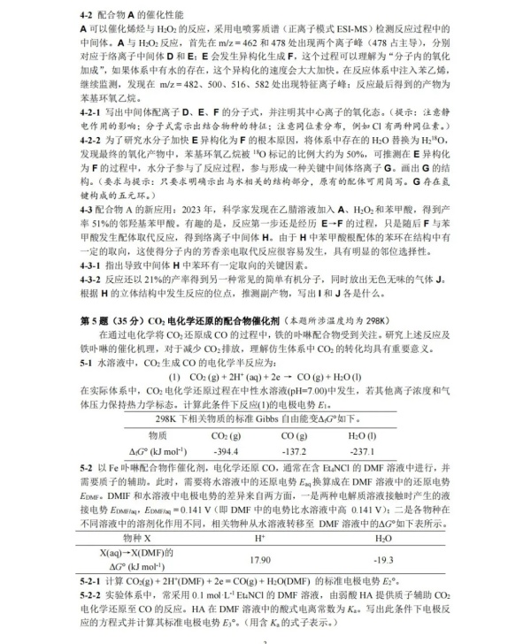 北大2024化學(xué)金秋營試題3.webp_副本.jpg