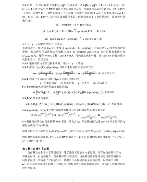 北大2024化學(xué)金秋營試題4.webp_副本.jpg