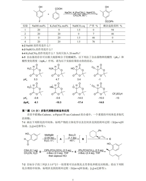 北大2024化學(xué)金秋營試題5.webp_副本.jpg
