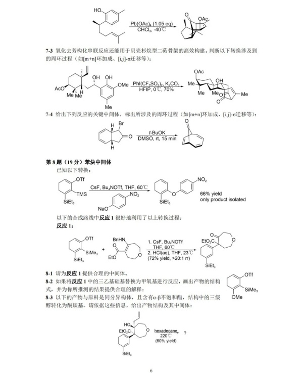 北大2024化學(xué)金秋營試題6.webp_副本.jpg