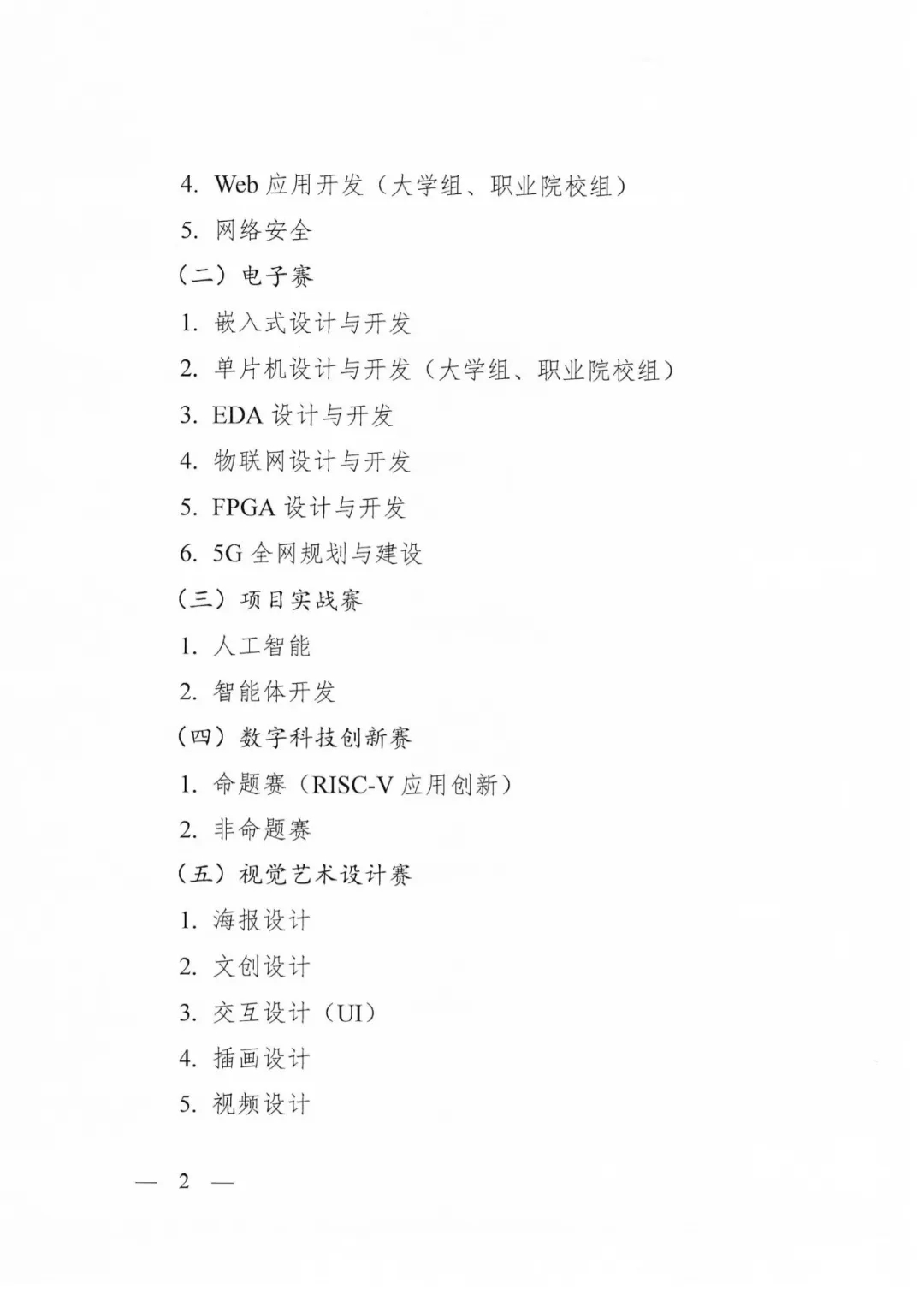 綜評認(rèn)可！第十六屆藍(lán)橋杯全國軟件和信息技術(shù)專業(yè)人才大賽通知發(fā)布2.webp.jpg