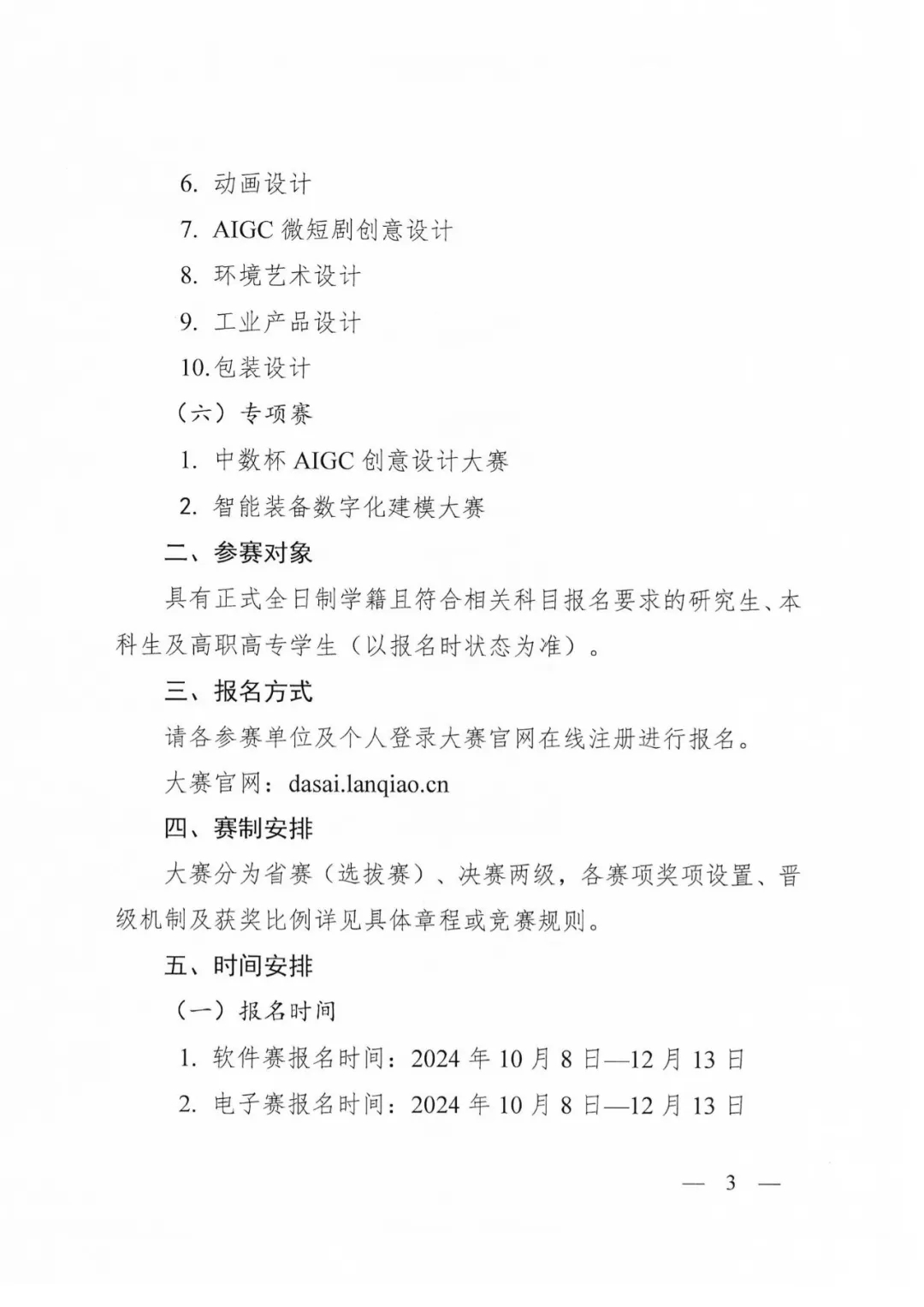 綜評認(rèn)可！第十六屆藍(lán)橋杯全國軟件和信息技術(shù)專業(yè)人才大賽通知發(fā)布3.webp.jpg