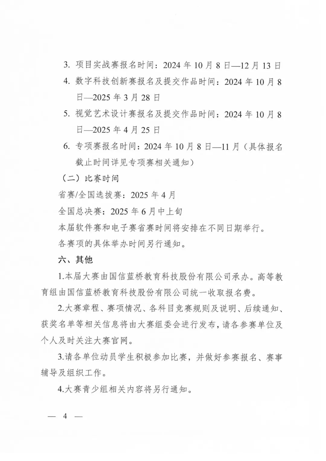 綜評認(rèn)可！第十六屆藍(lán)橋杯全國軟件和信息技術(shù)專業(yè)人才大賽通知發(fā)布4.webp.jpg