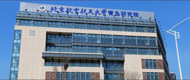 北京航空航天大學(xué)與青島市人民政府深化合作.jpg