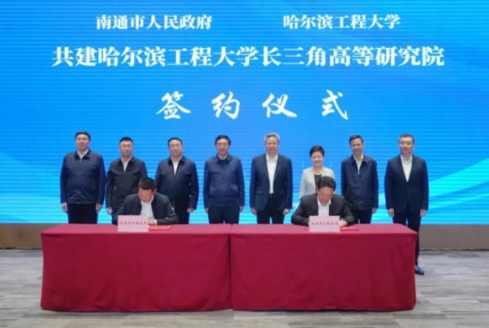哈工程與南通市簽約共建長(zhǎng)三角高等研究院！_副本.jpg