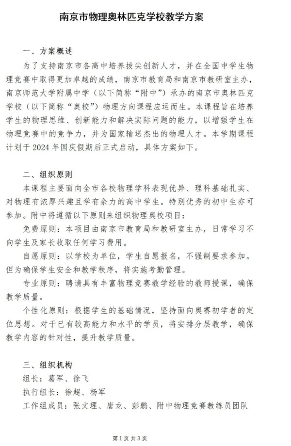 南京，要培訓(xùn)競(jìng)賽了？.webp_副本.jpg