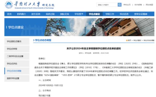 擬撤銷2個(gè)學(xué)位點(diǎn)！.jpg
