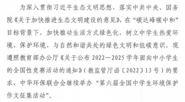 第六屆全國(guó)中學(xué)生環(huán)境保護(hù)優(yōu)秀作文征集活動(dòng)開啟！1.webp_副本.jpg