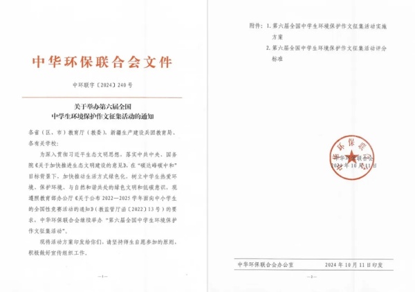 第六屆全國(guó)中學(xué)生環(huán)境保護(hù)優(yōu)秀作文征集活動(dòng)開啟！.webp_副本.jpg